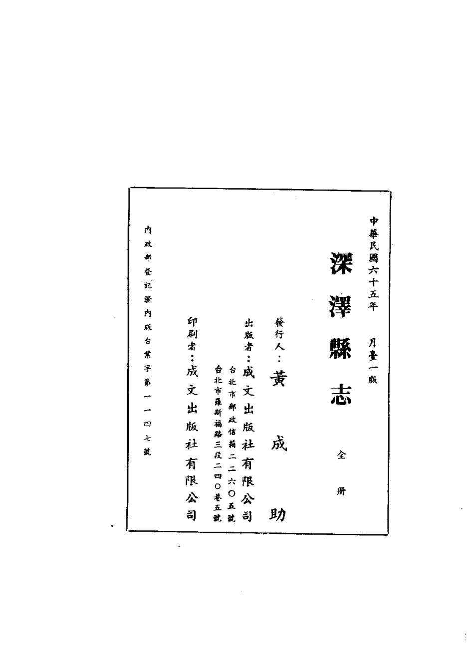 117深泽县志(全)_0.pdf_第2页