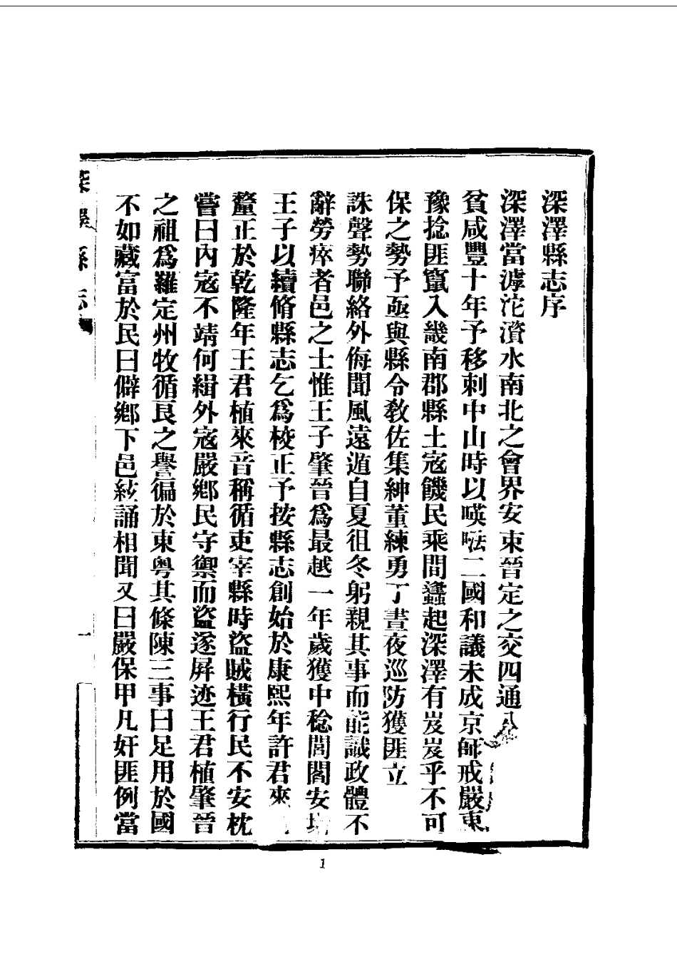 117深泽县志(全)_0.pdf_第3页