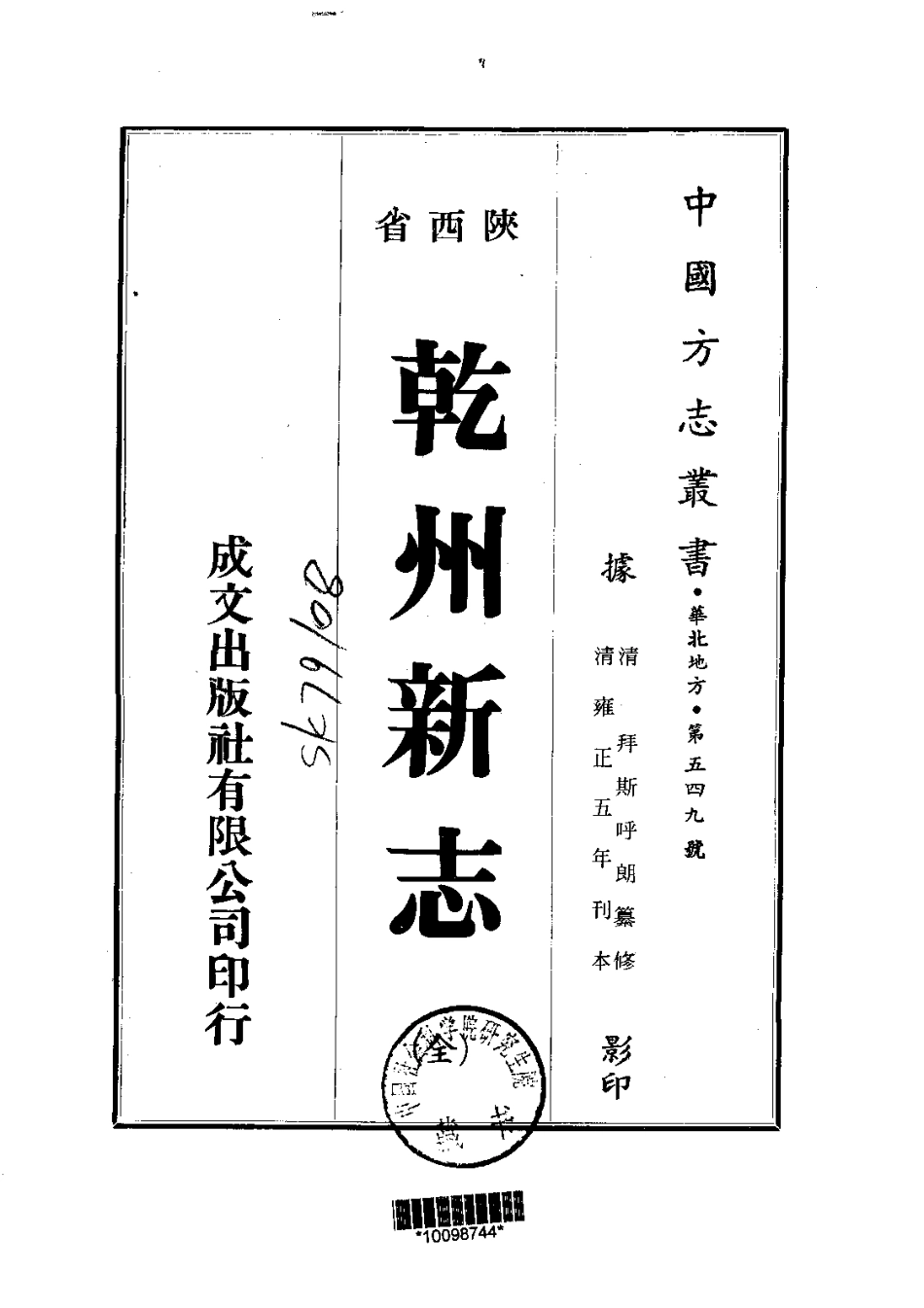 118乾州新志(全)_0.pdf_第1页