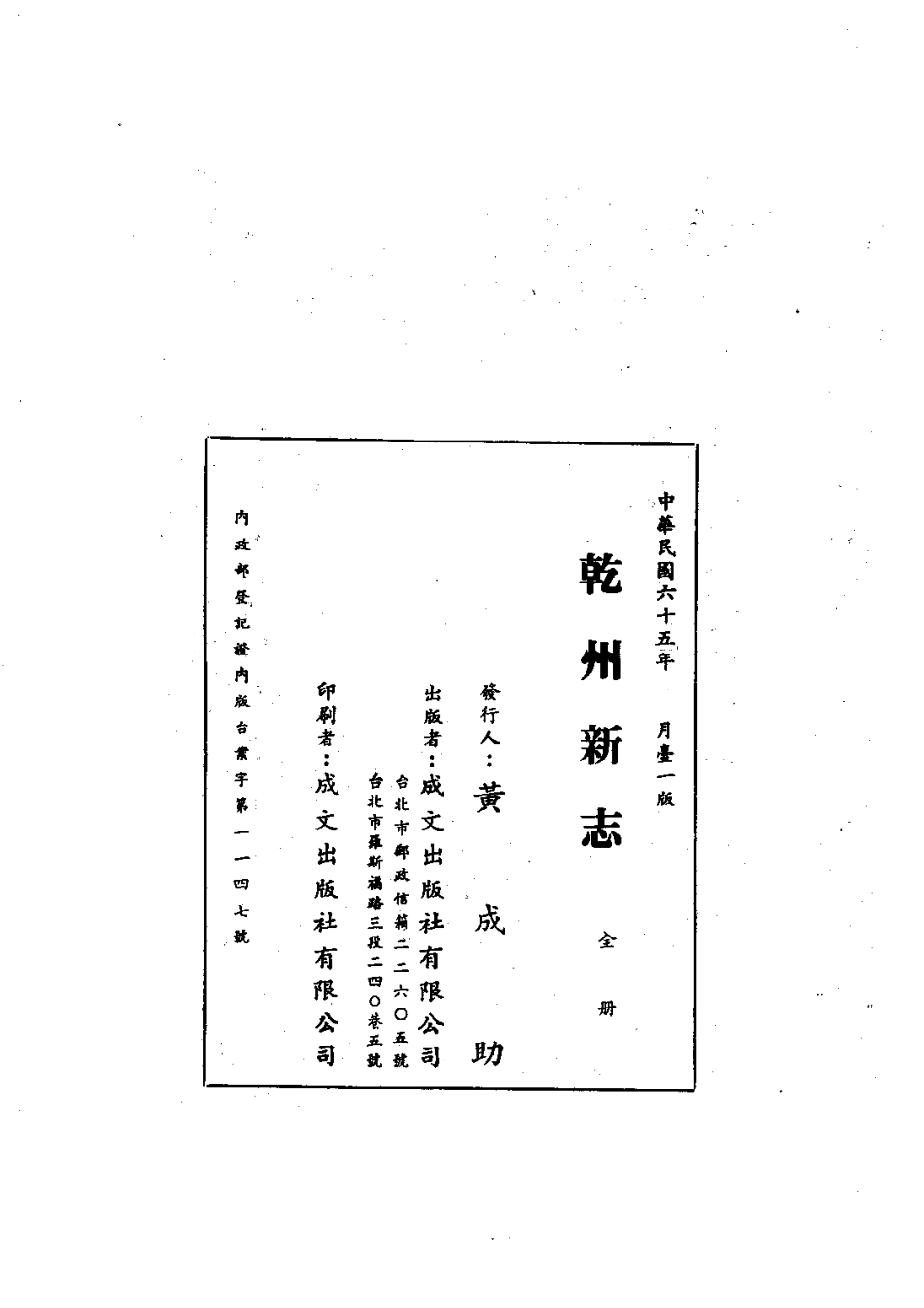 118乾州新志(全)_0.pdf_第2页