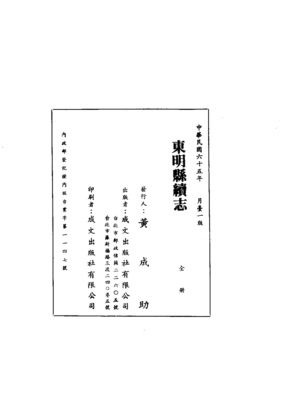 120东明县续志(全)_0.pdf_第2页