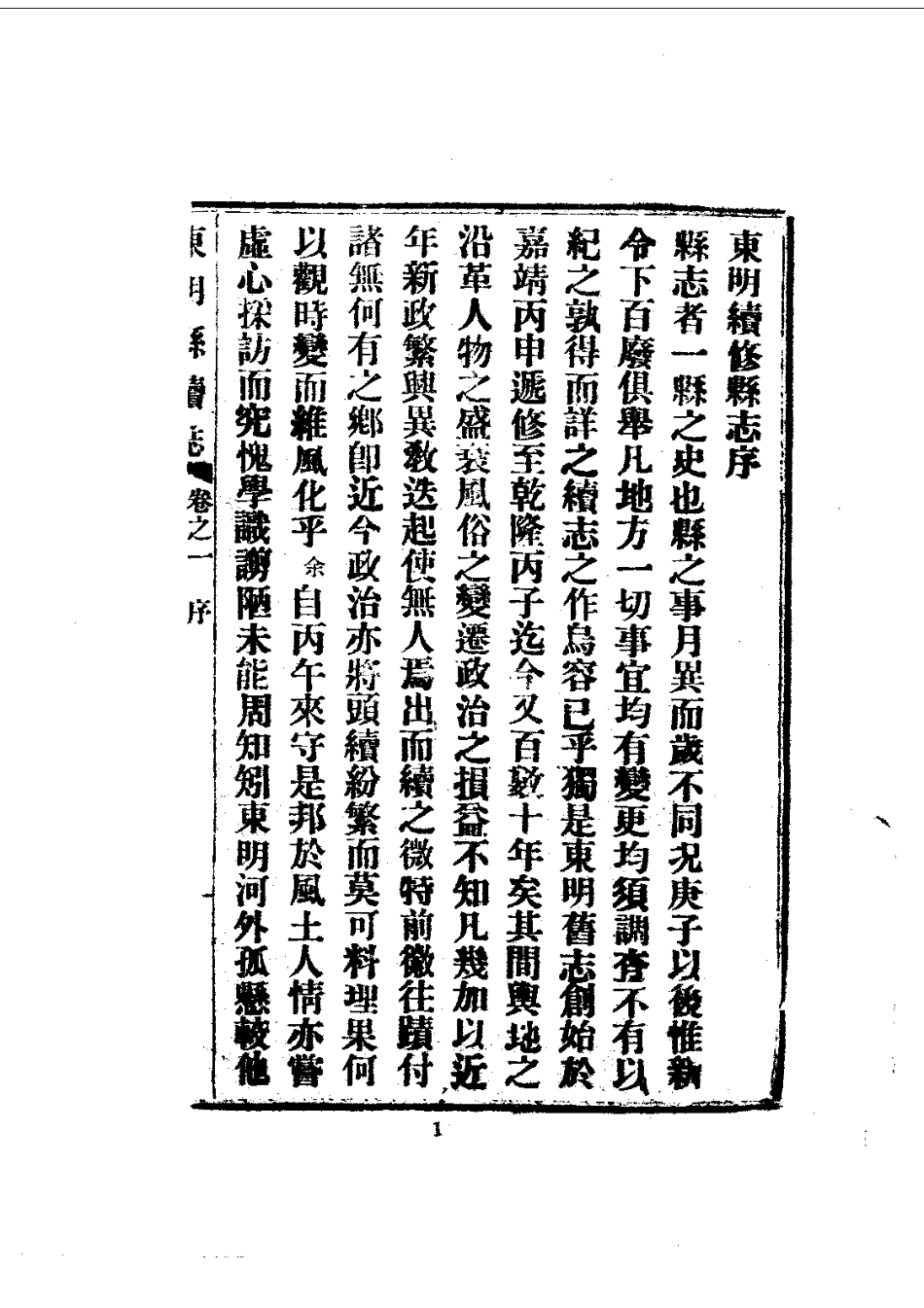 120东明县续志(全)_0.pdf_第3页
