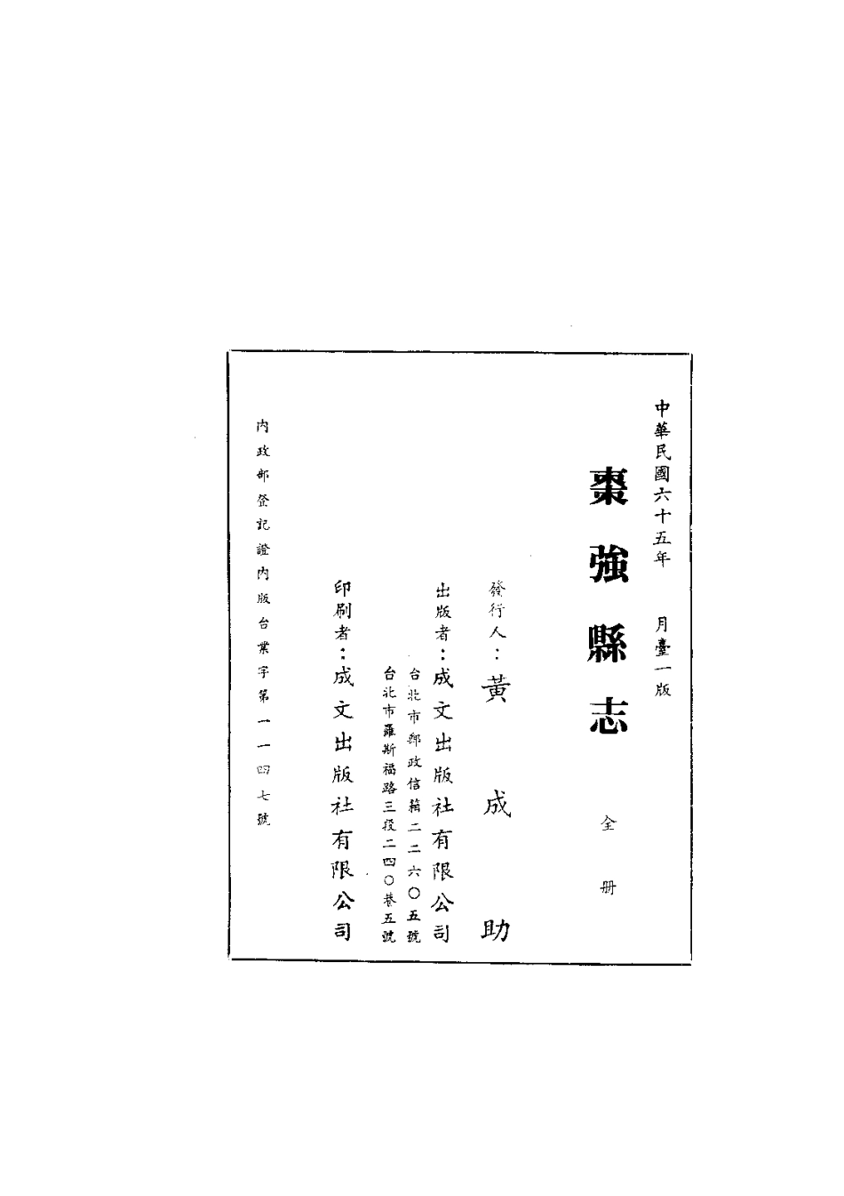 126枣强县志（全）_0.pdf_第2页
