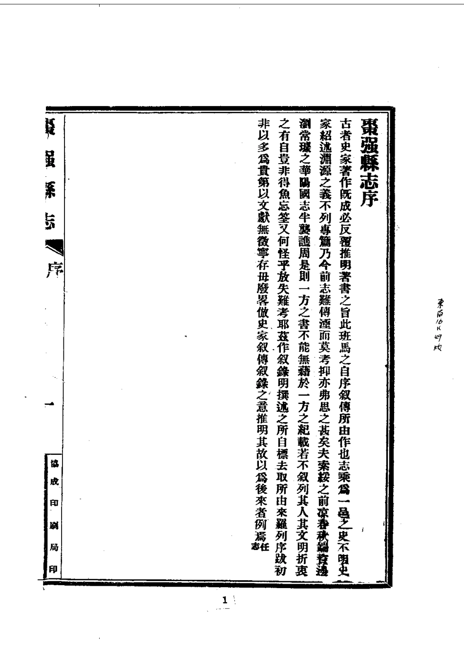 126枣强县志（全）_0.pdf_第3页