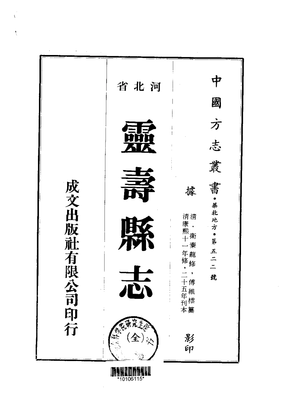 128河北灵寿县志(全)_0.pdf_第1页