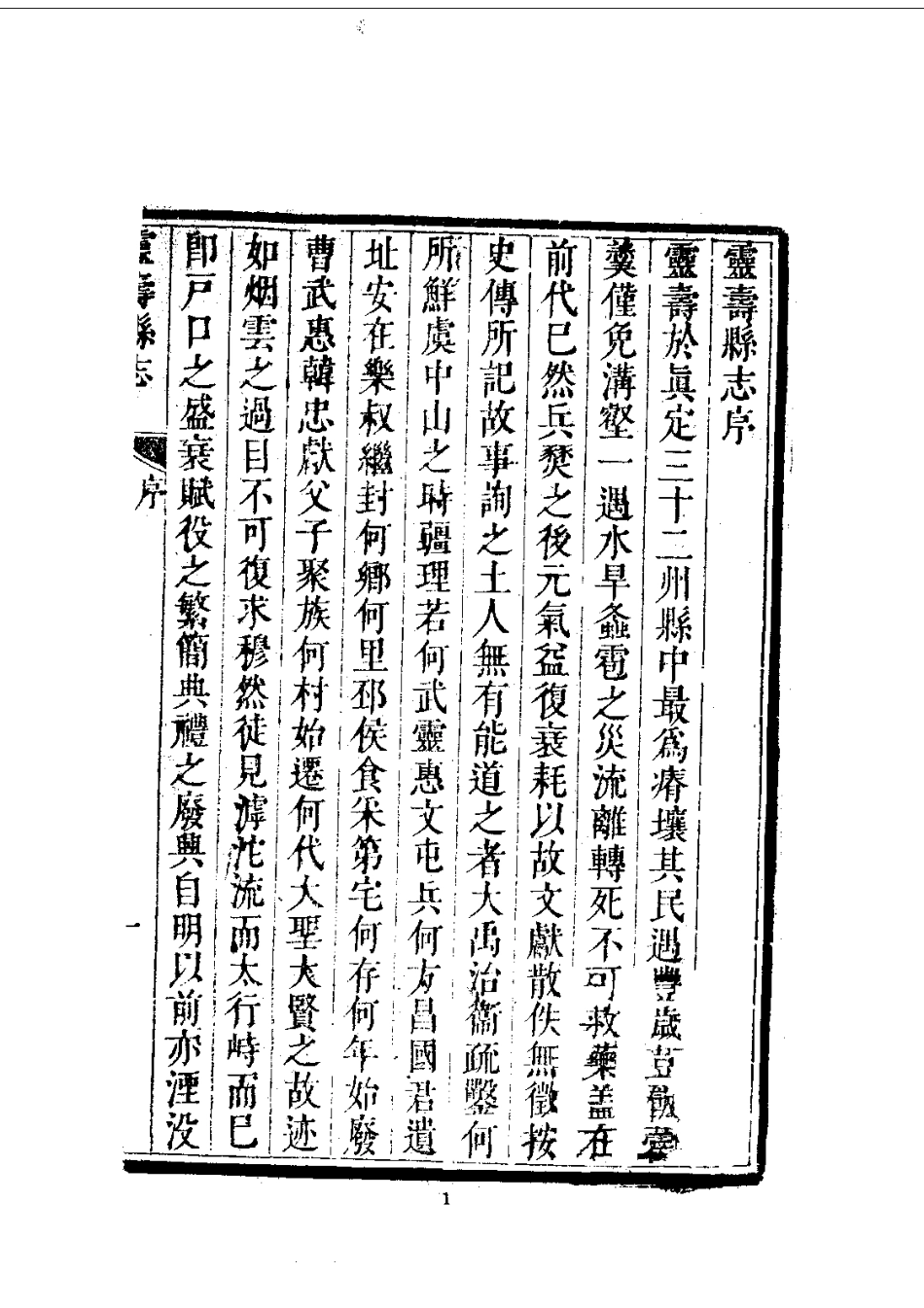 128河北灵寿县志(全)_0.pdf_第3页