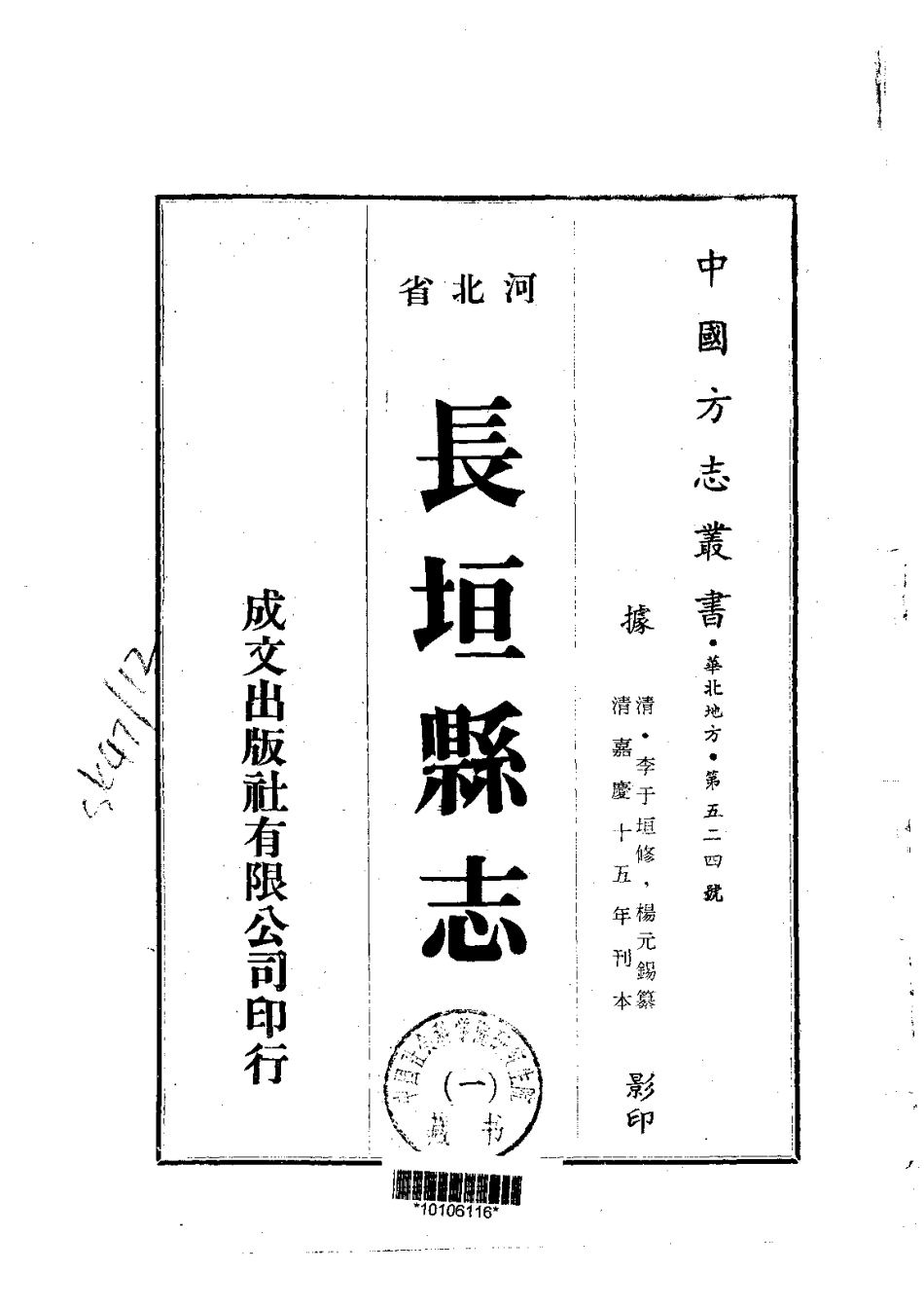 130长垣县志(1)_0.pdf_第1页