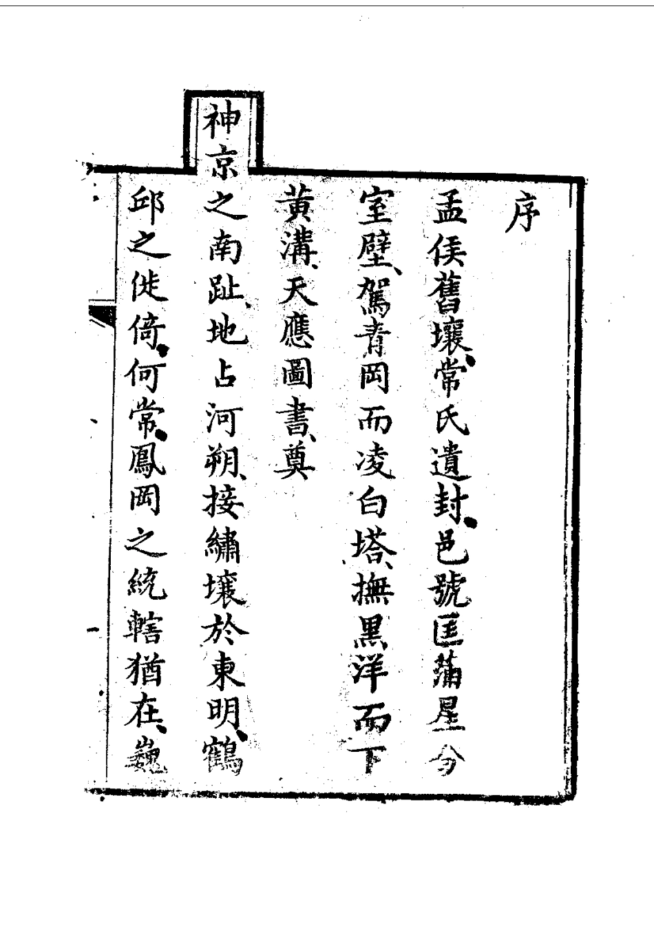 130长垣县志(1)_0.pdf_第3页
