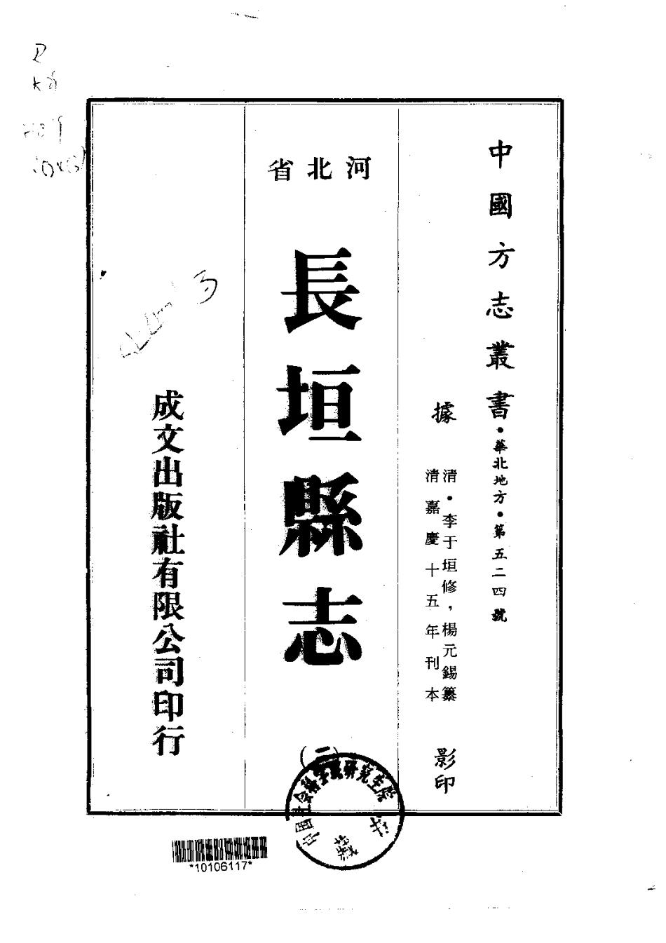 130长垣县志(3-4)_0.pdf_第1页