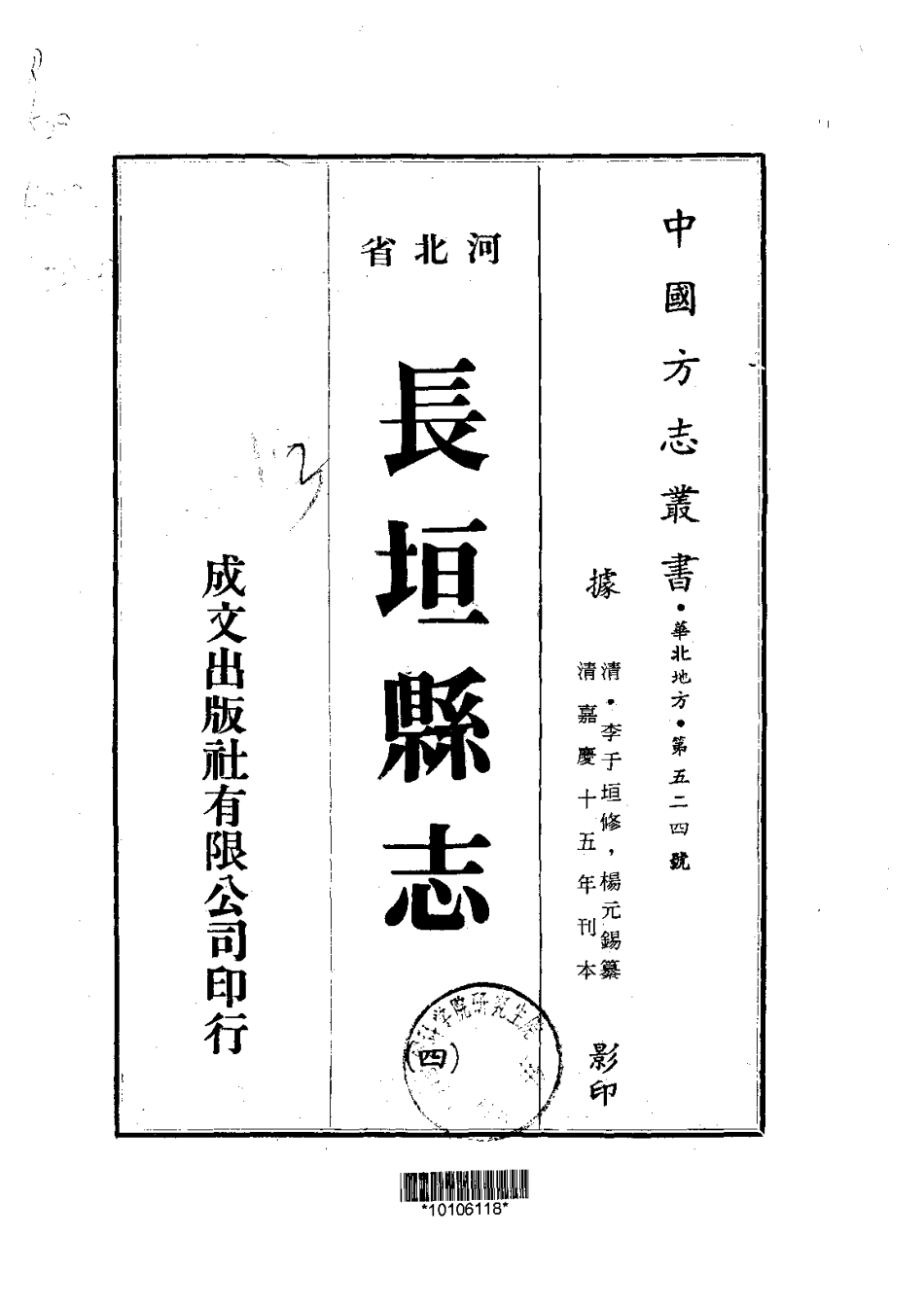 130长垣县志(3-4)_0.pdf_第2页