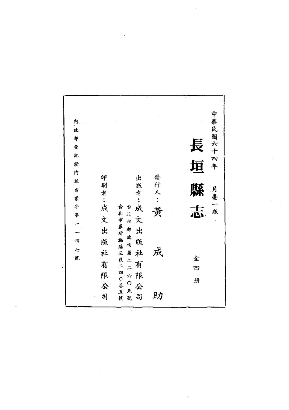 130长垣县志(3-4)_0.pdf_第3页