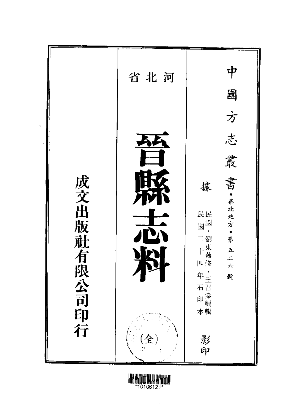 132晋县志料（全）_0.pdf_第1页