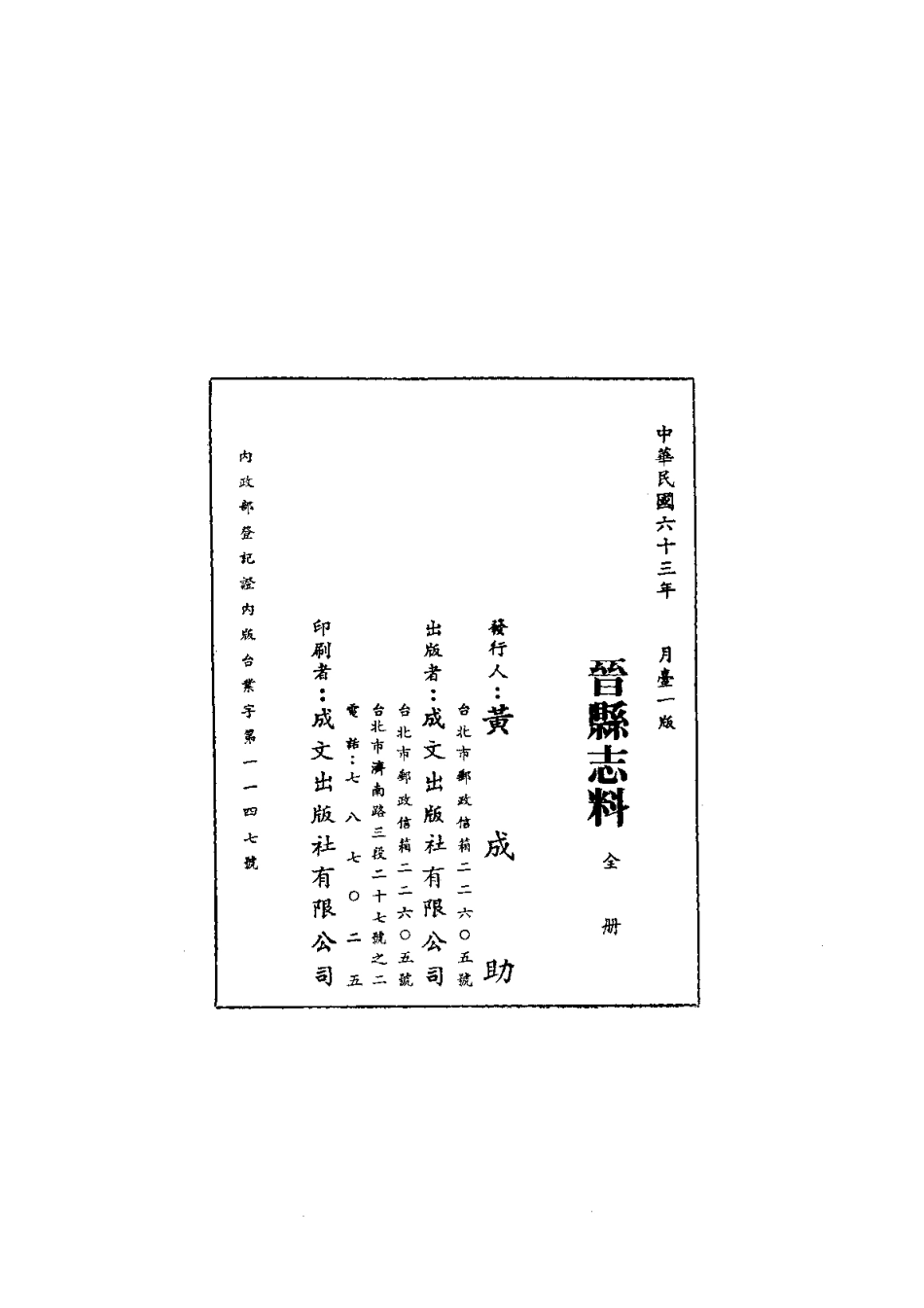 132晋县志料（全）_0.pdf_第2页