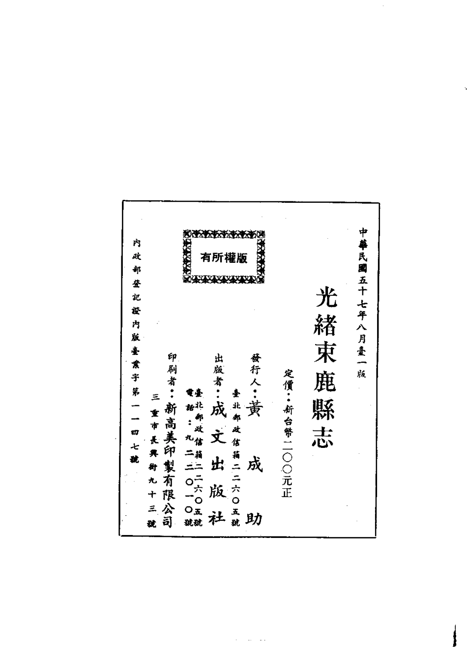 133光绪束鹿县乡土志(全)_0.pdf_第2页