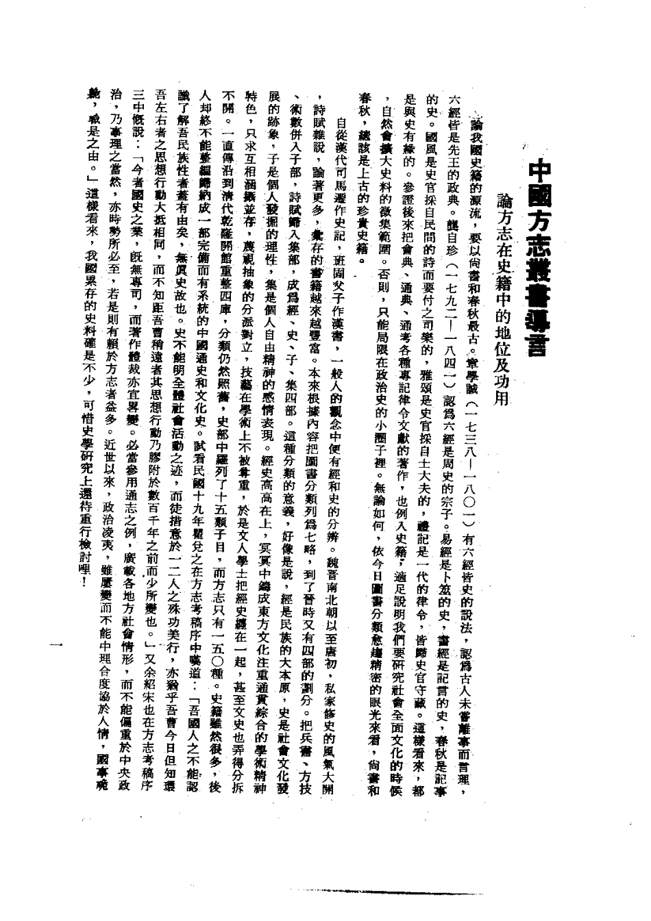 133光绪束鹿县乡土志(全)_0.pdf_第3页