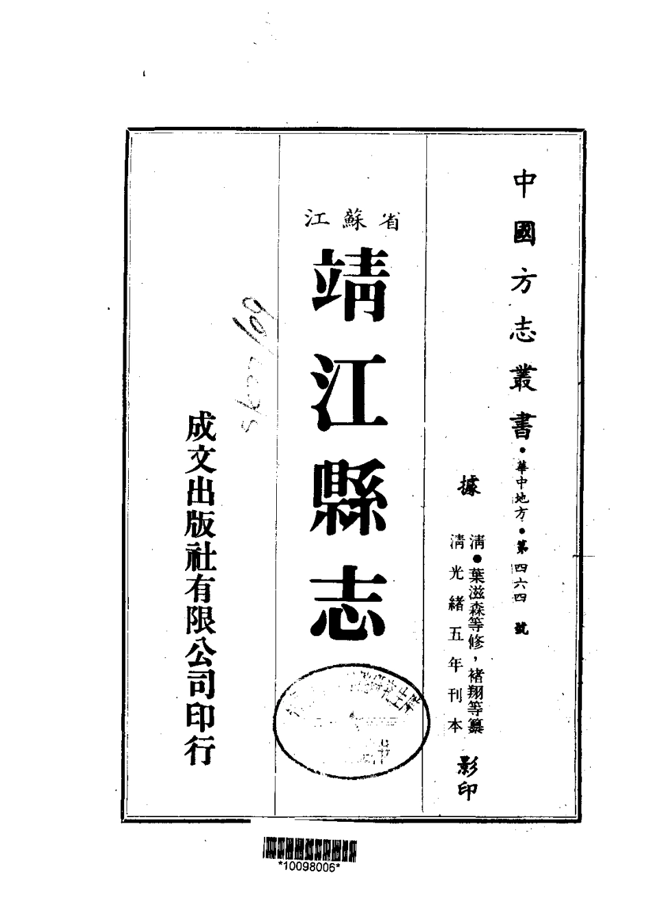167靖江县志_0.pdf_第1页