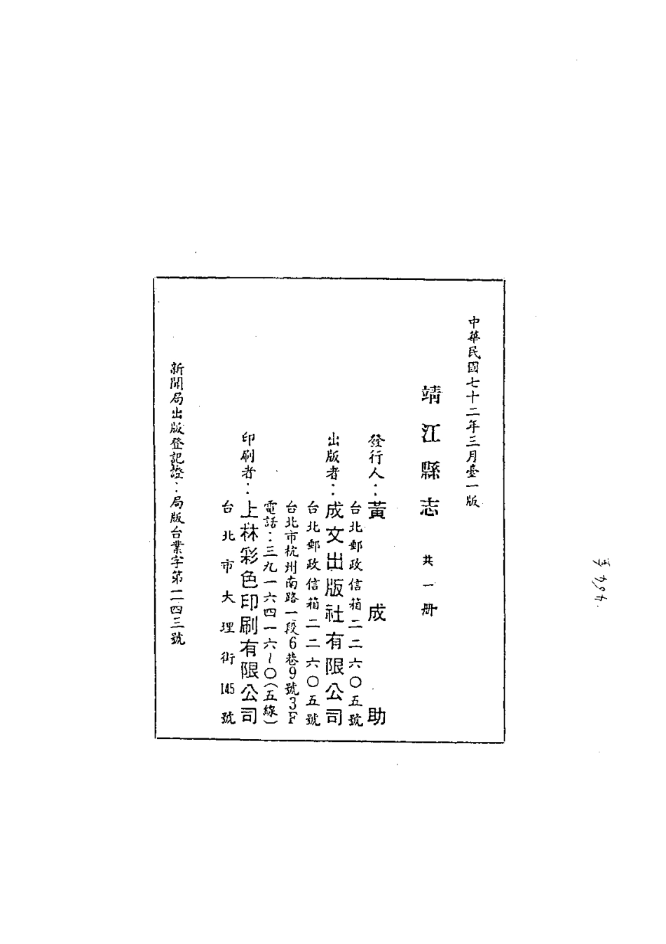167靖江县志_0.pdf_第2页