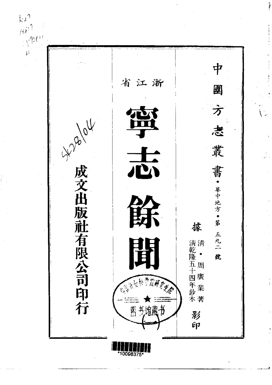 202宁志余闻(1-2)_0.pdf_第1页