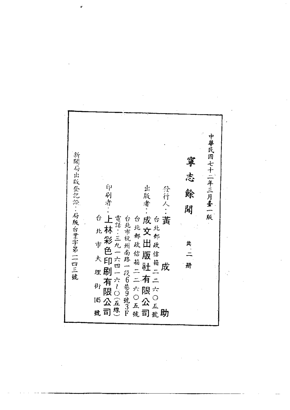 202宁志余闻(1-2)_0.pdf_第3页