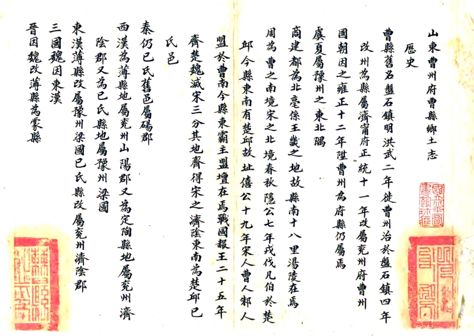 0268山东曹州府曹县乡土志(光绪).pdf_第2页
