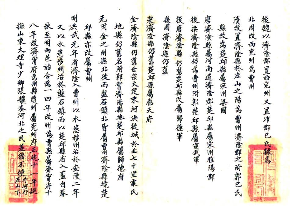 0268山东曹州府曹县乡土志(光绪).pdf_第3页