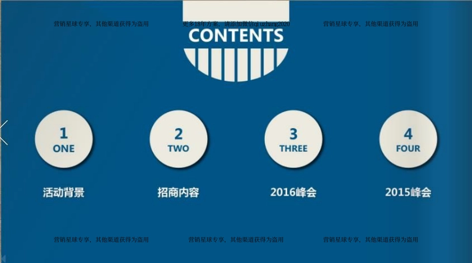 2017江苏冷暖峰会招商策划书 .pdf_第2页