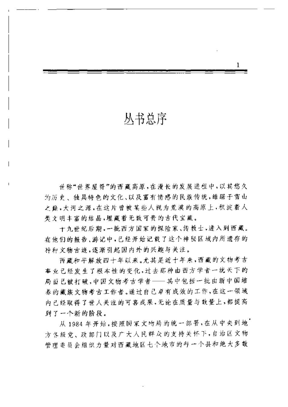阿里地区文物志.pdf_第1页