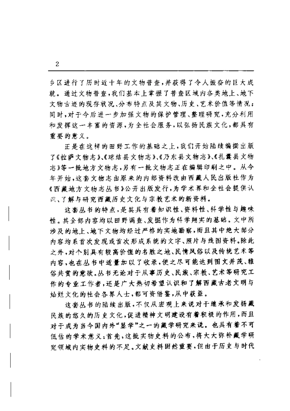 阿里地区文物志.pdf_第2页