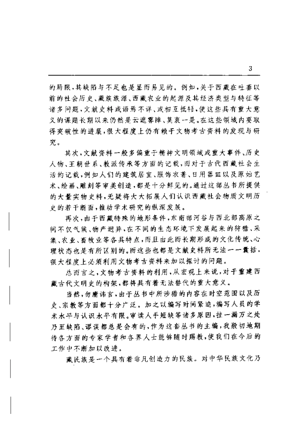 阿里地区文物志.pdf_第3页