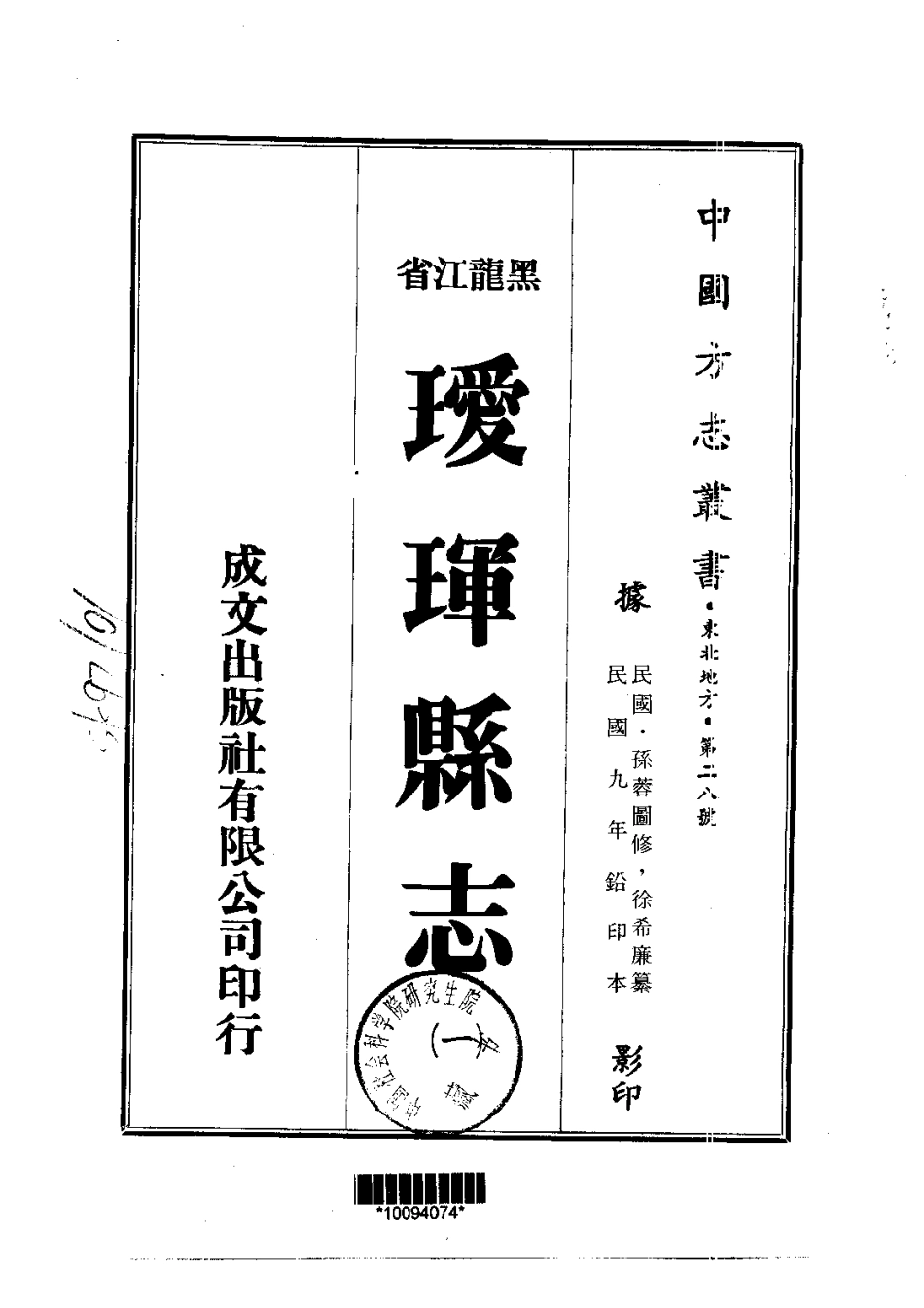 瑷珲县志(1)_0.pdf_第1页