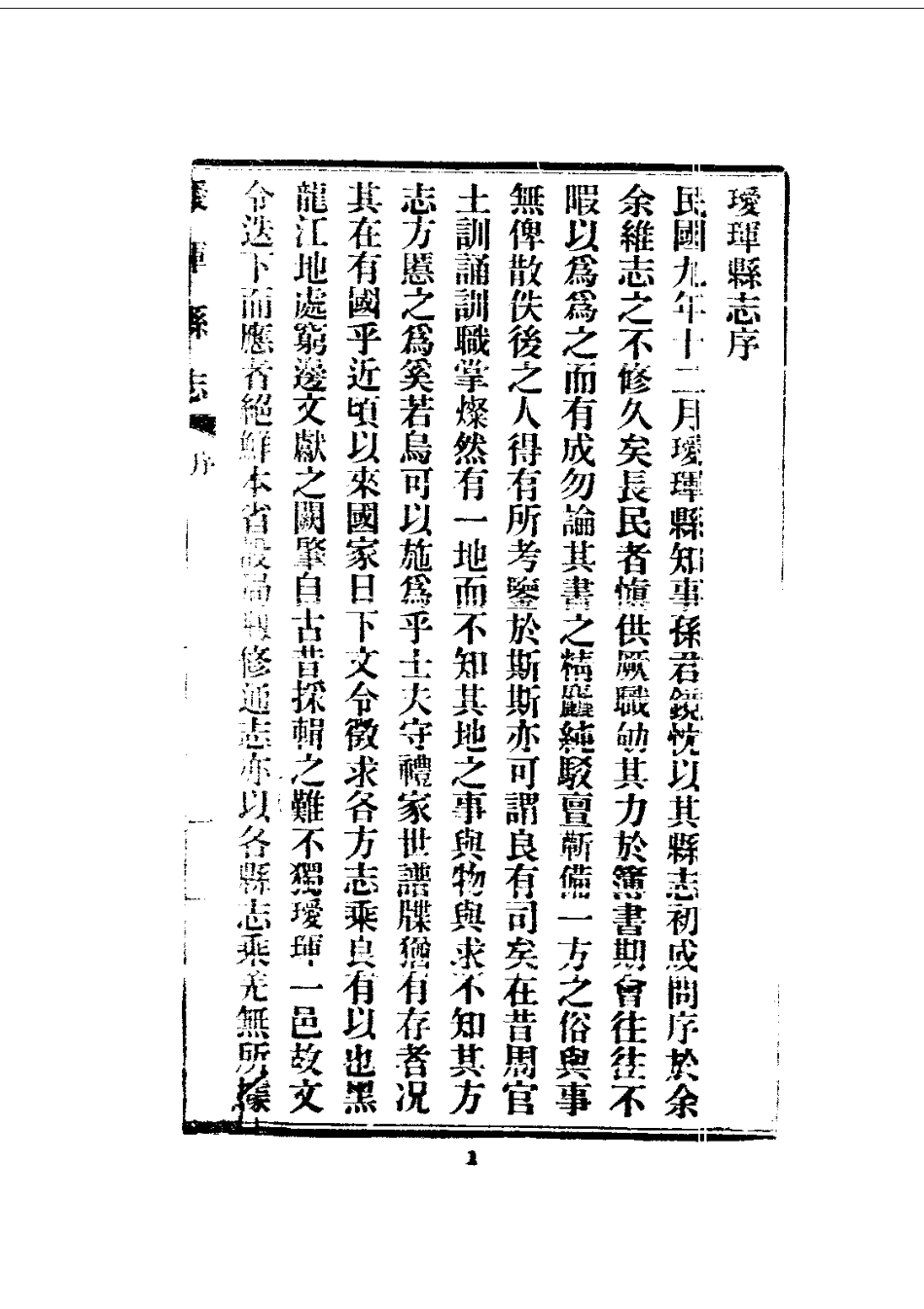 瑷珲县志(1)_0.pdf_第2页