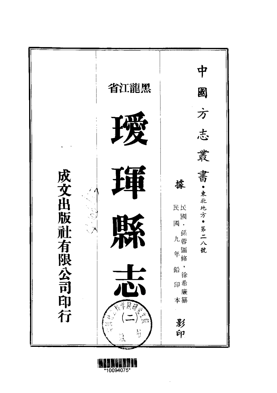 璦珲县志(2)_0.pdf_第2页