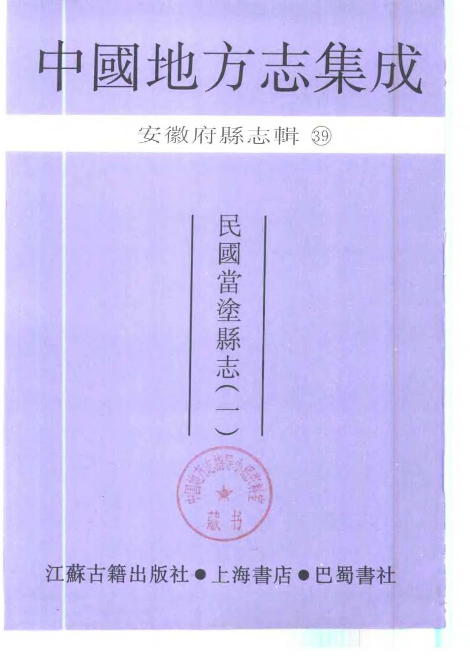 安徽 民国当涂县志(一).pdf_第2页