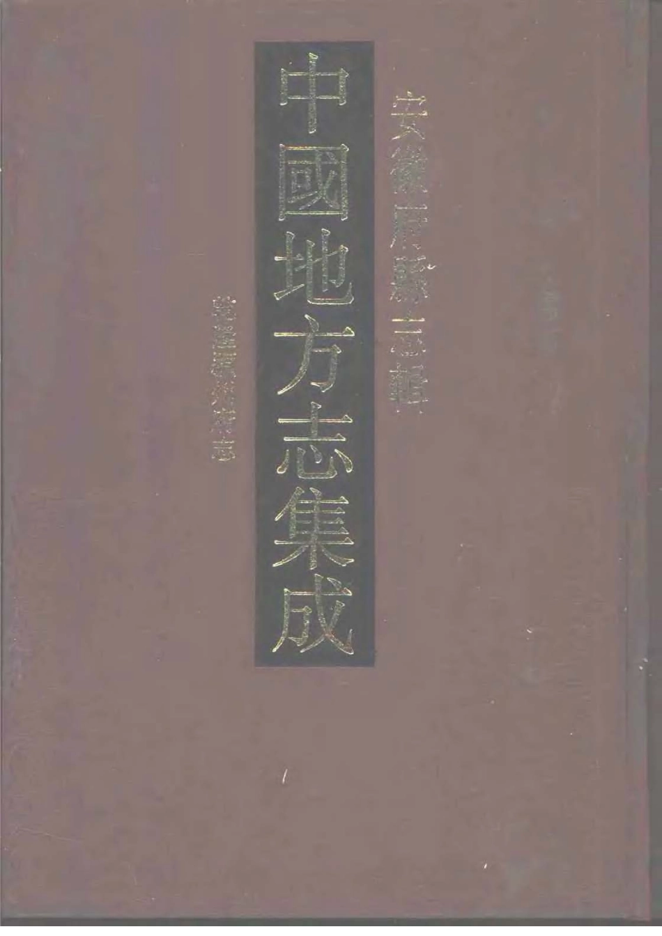 安徽 乾隆颍州府志.pdf_第1页