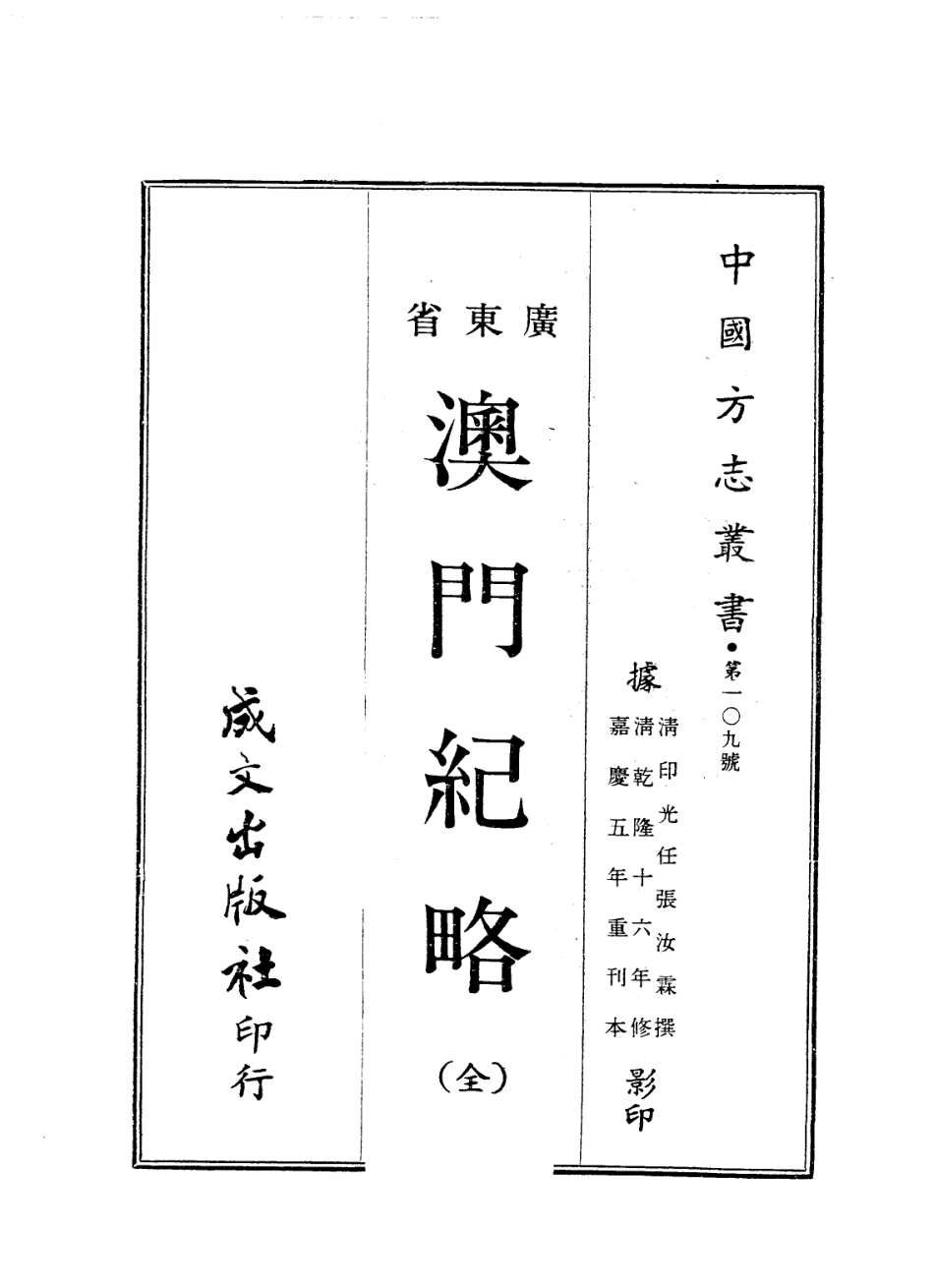澳门纪略(全).pdf_第1页