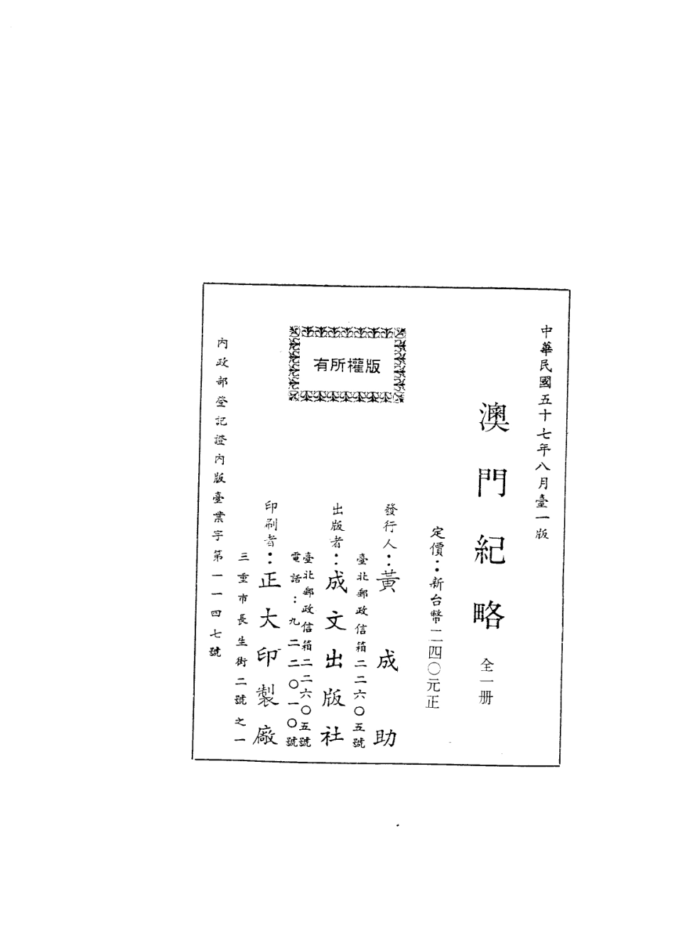 澳门纪略(全).pdf_第2页