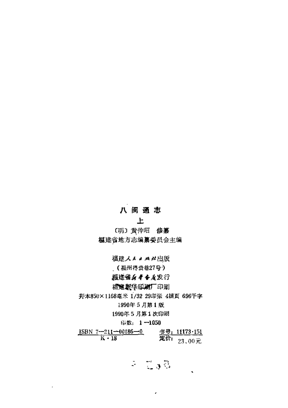 八闽通志(上).pdf_第3页