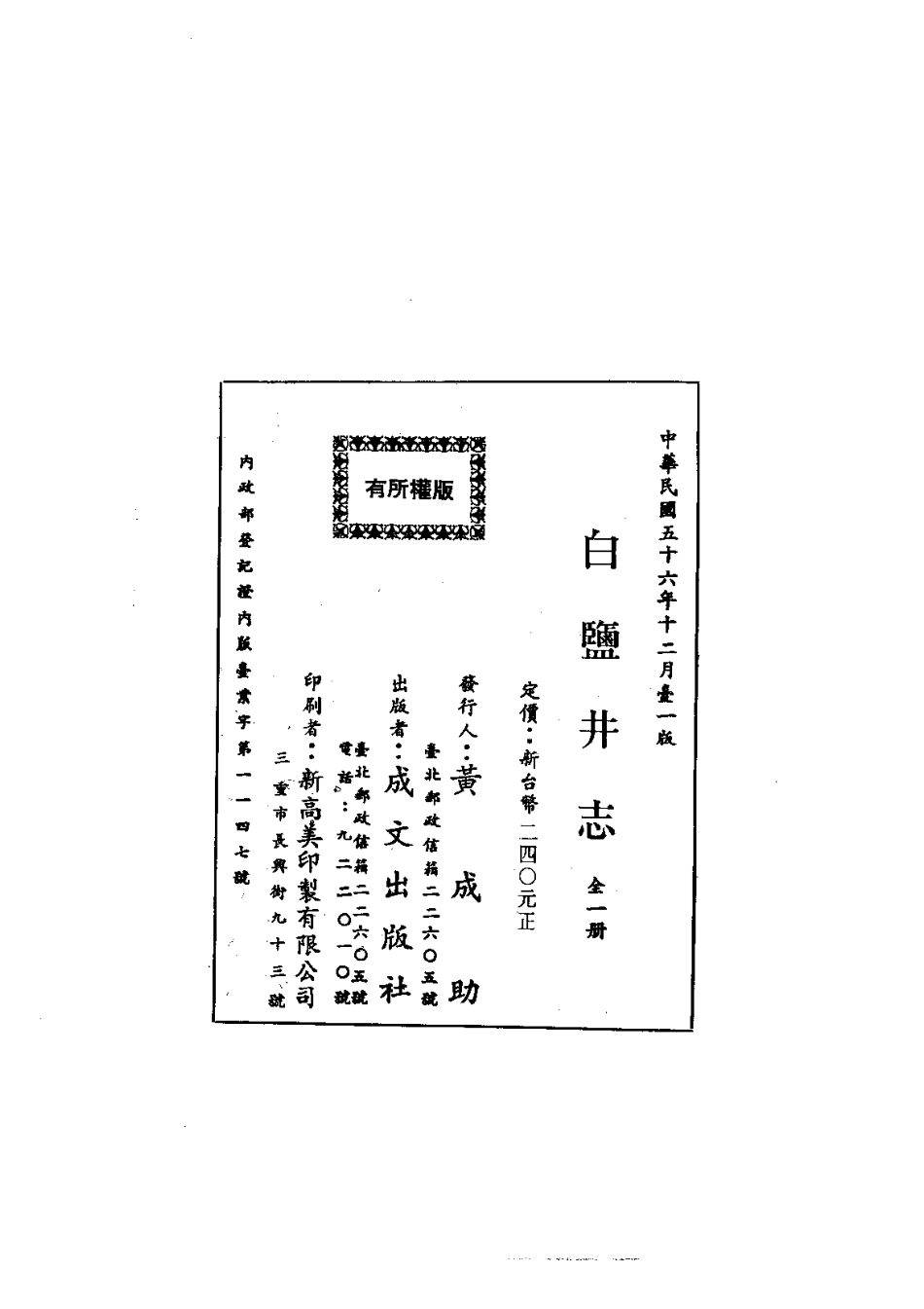 白盐井志(全).pdf_第2页