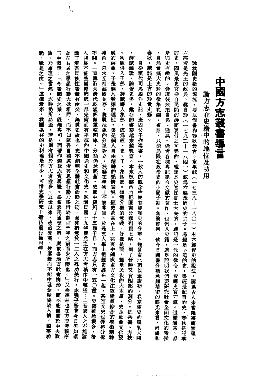 白盐井志(全).pdf_第3页