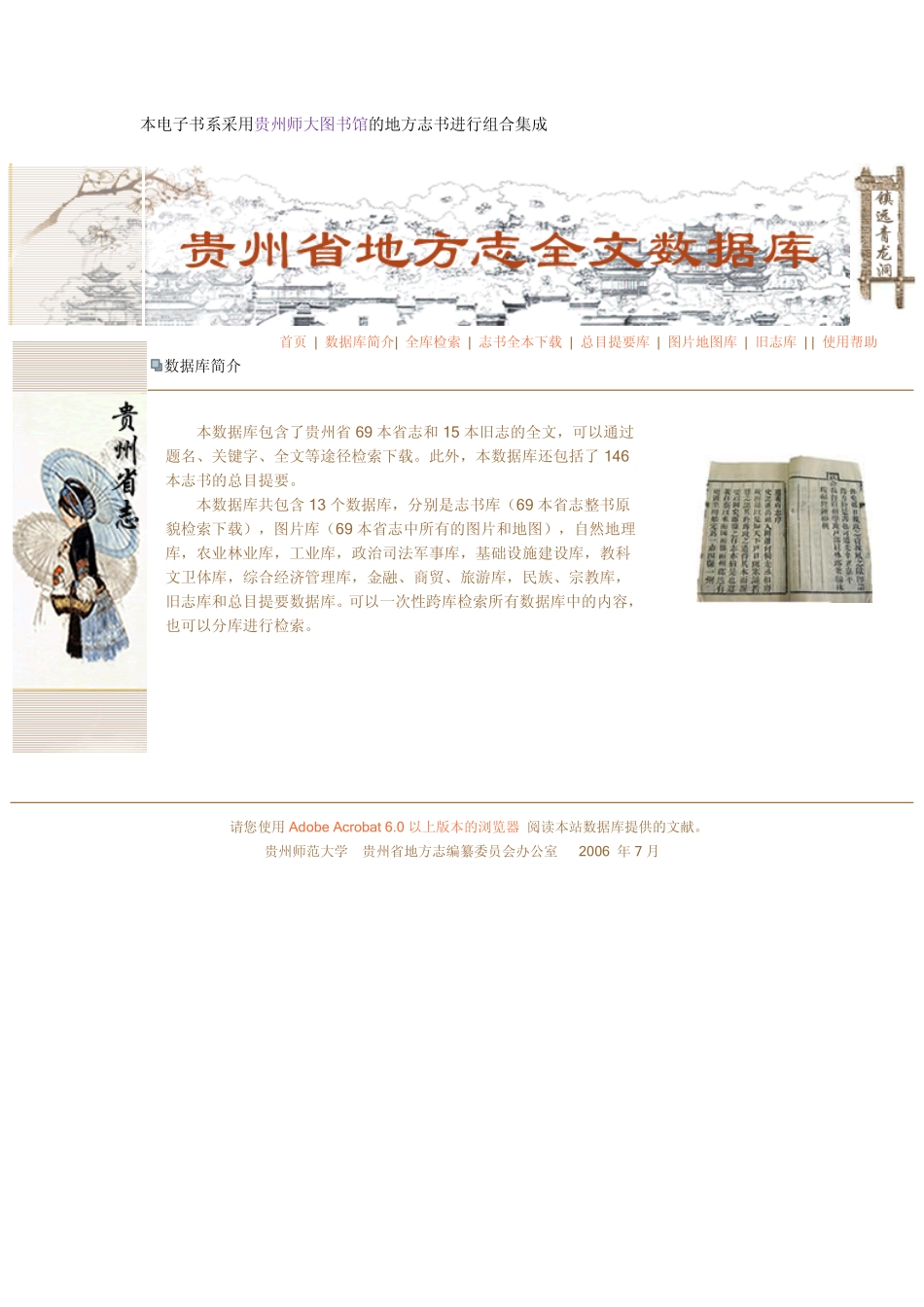 毕节地区志·交通志.pdf_第2页