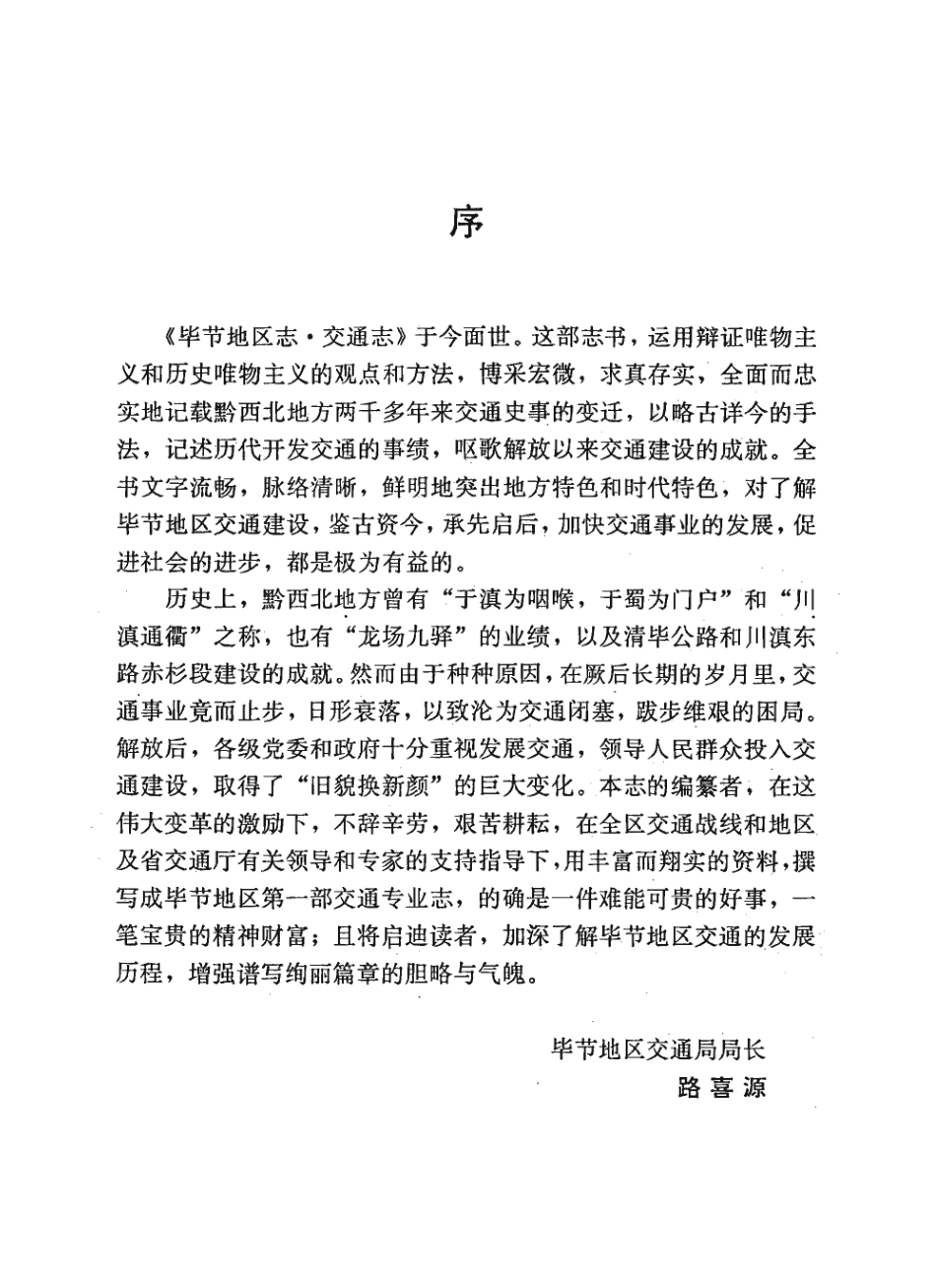 毕节地区志·交通志.pdf_第3页