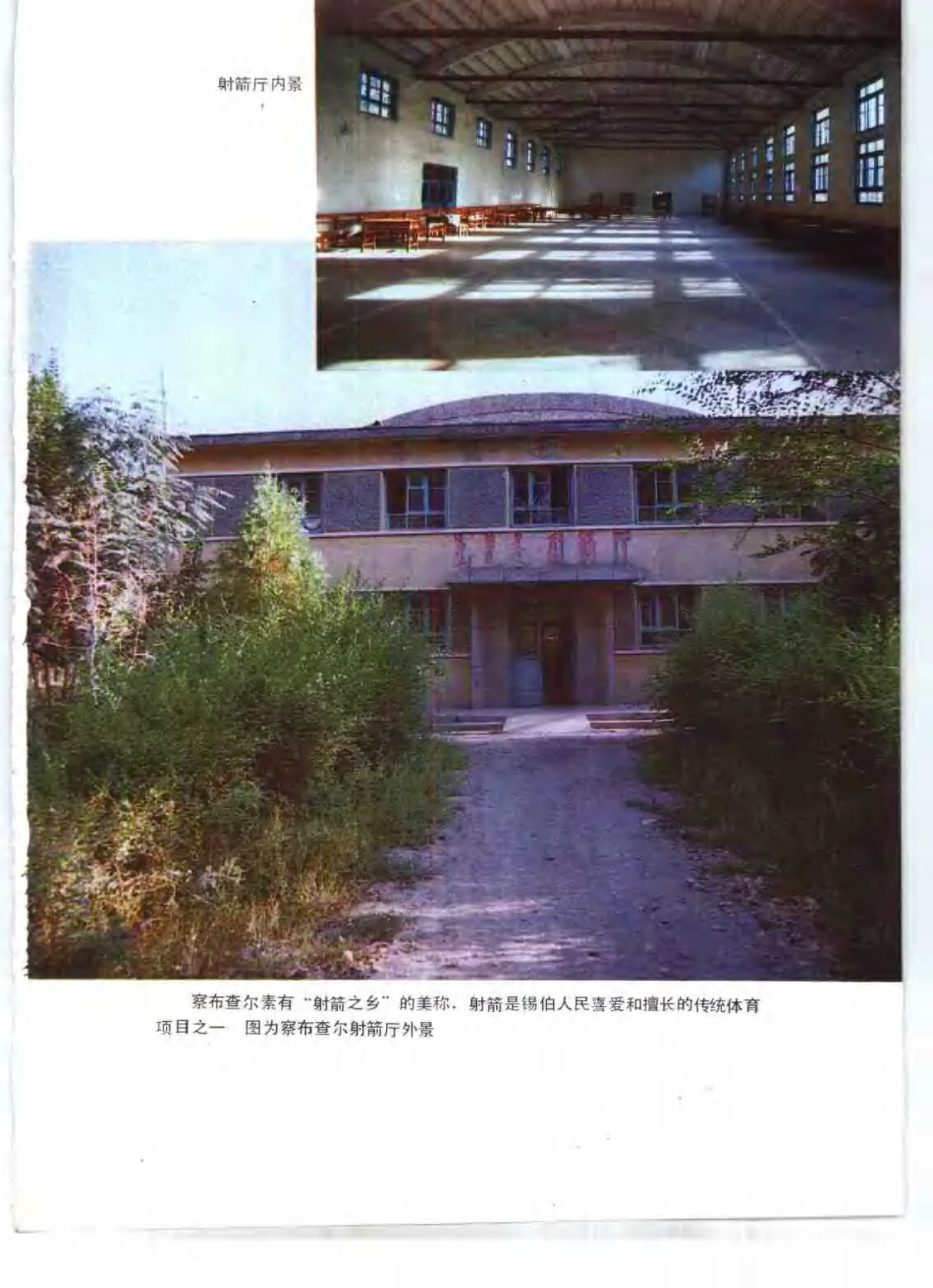 察布查尔锡伯自治县地名图志.pdf_第3页