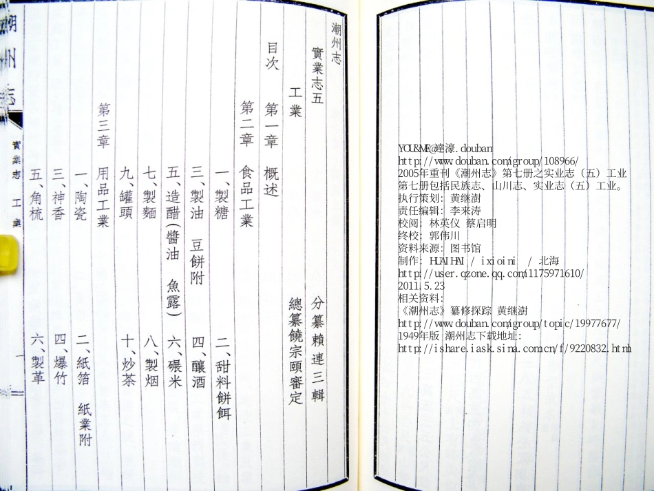 潮州志 第七册 工业志.pdf_第1页