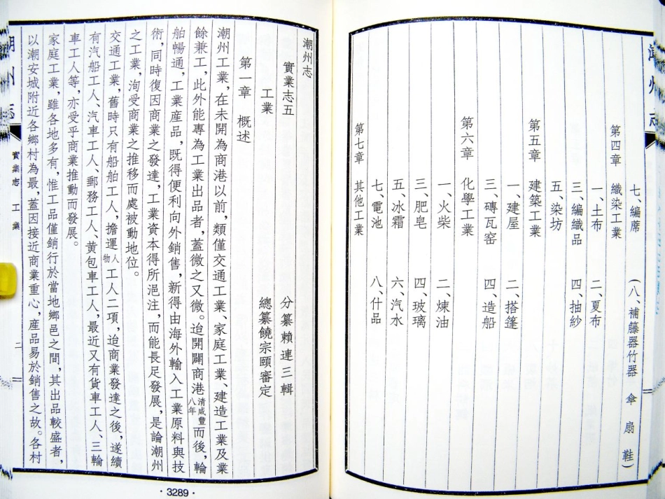 潮州志 第七册 工业志.pdf_第2页