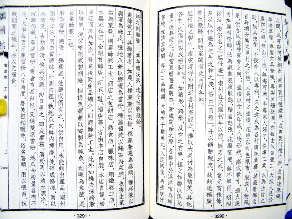 潮州志 第七册 工业志.pdf_第3页