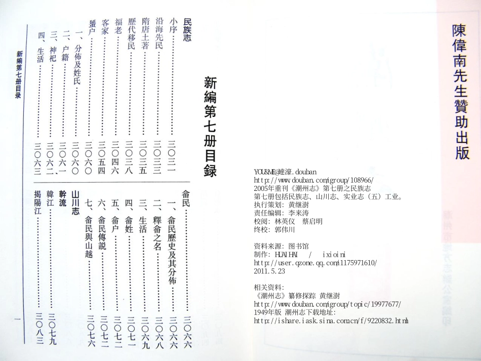 潮州志 第七册 民族志.pdf_第1页