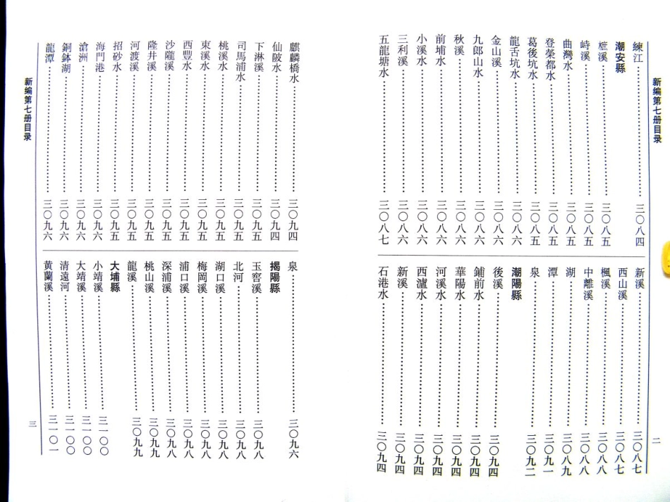 潮州志 第七册 民族志.pdf_第2页