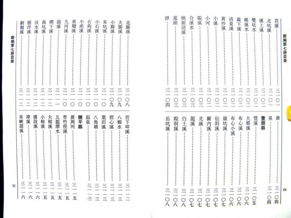潮州志 第七册 民族志.pdf_第3页