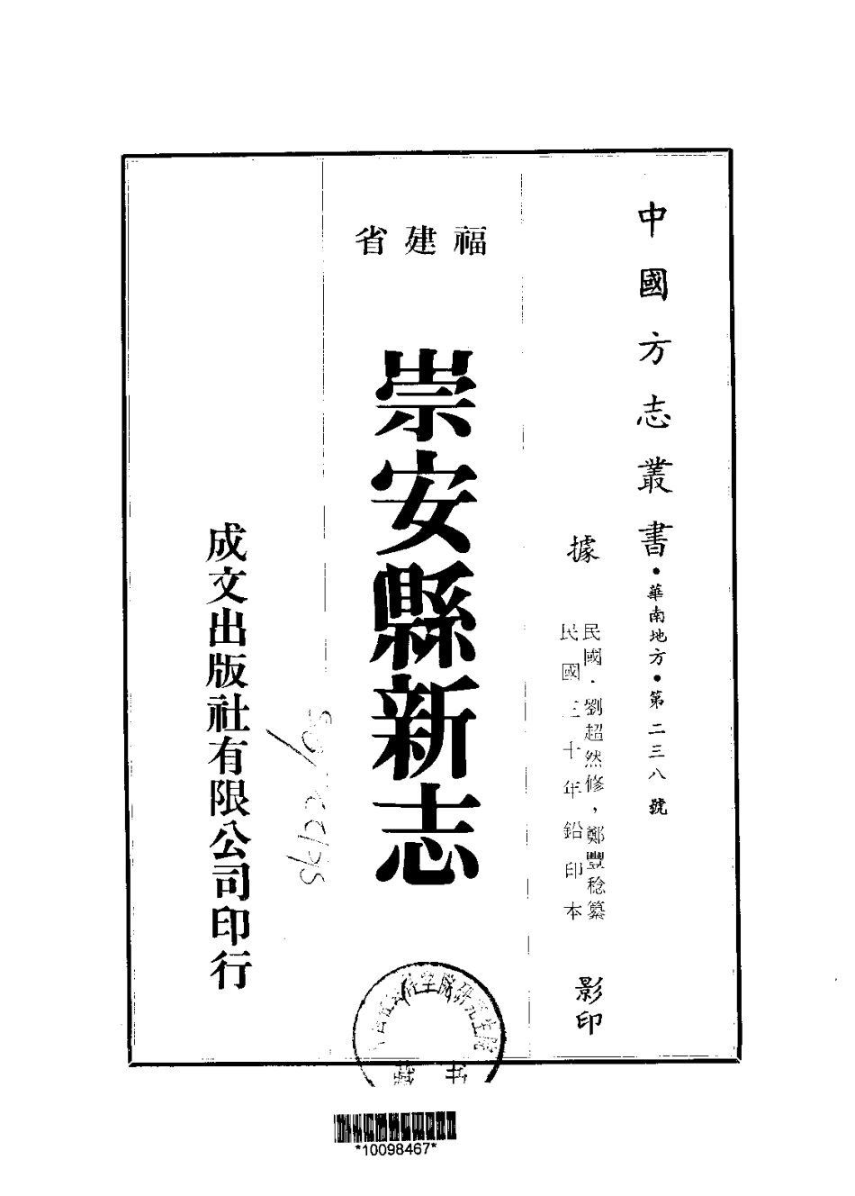 崇安县新志（一、二册）.pdf_第1页