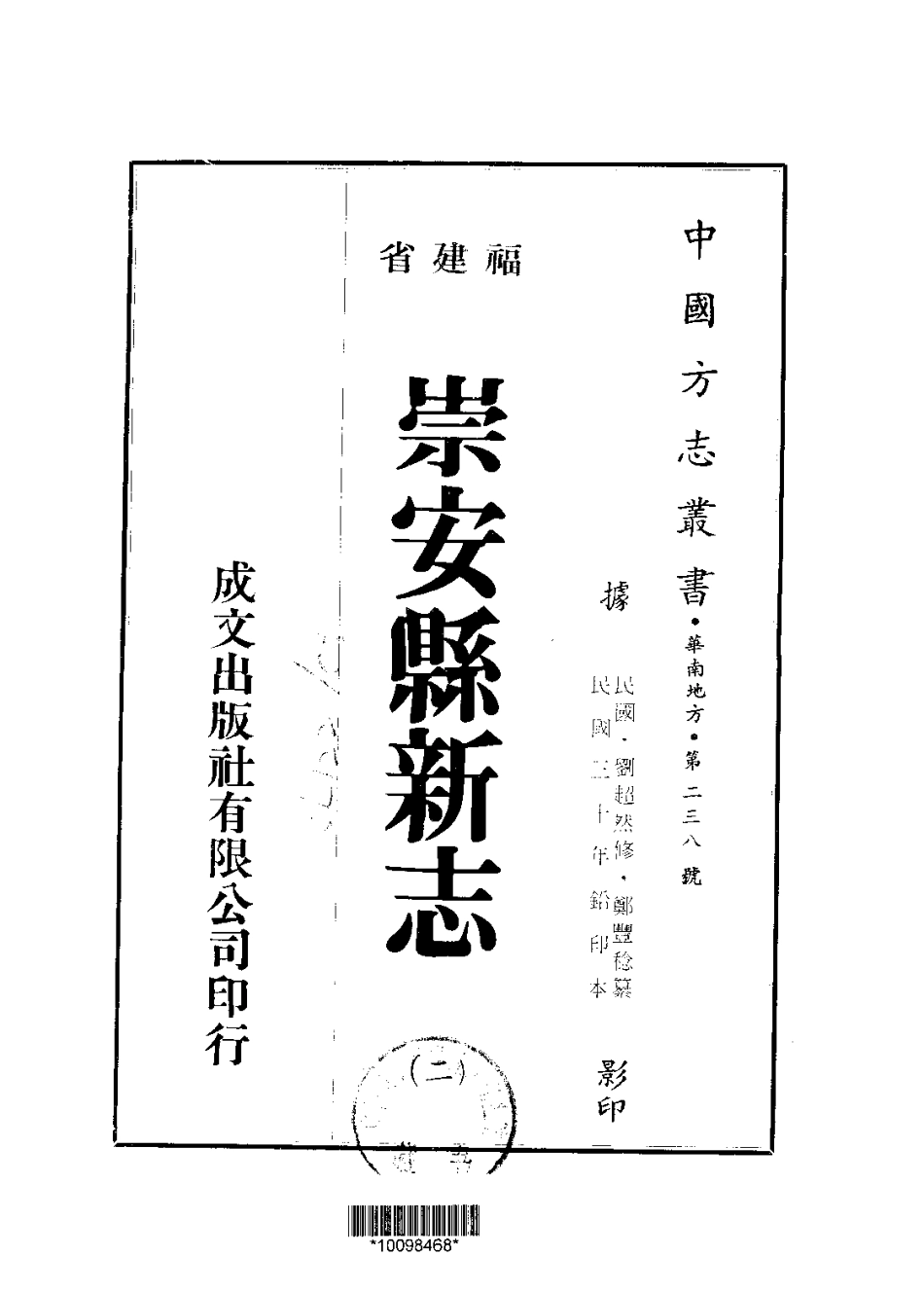 崇安县新志（一、二册）.pdf_第2页